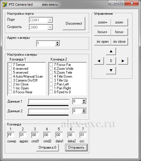 Программа для управления ptz камерой с компьютера